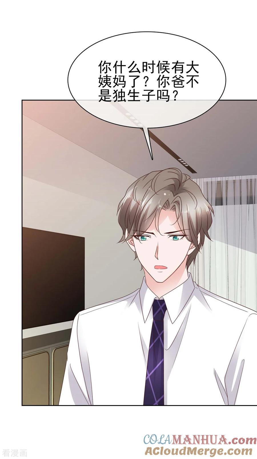 第66话直男封先生-情定娇妻：封爷宠妻成瘾-阿柯文化（第12张）