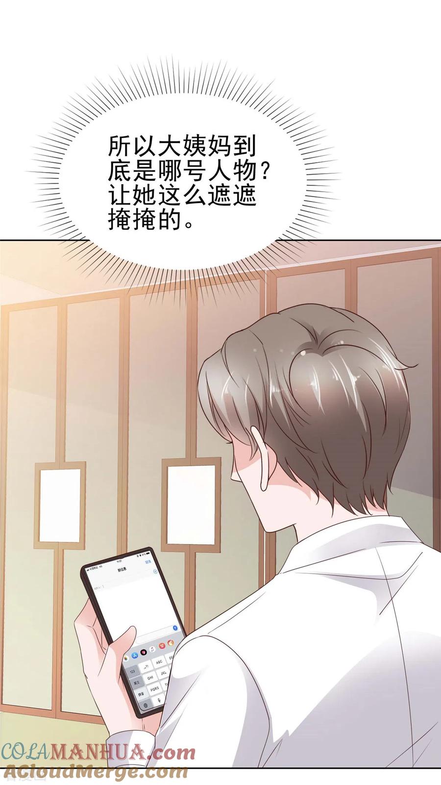 第66话直男封先生-情定娇妻：封爷宠妻成瘾-阿柯文化（第14张）