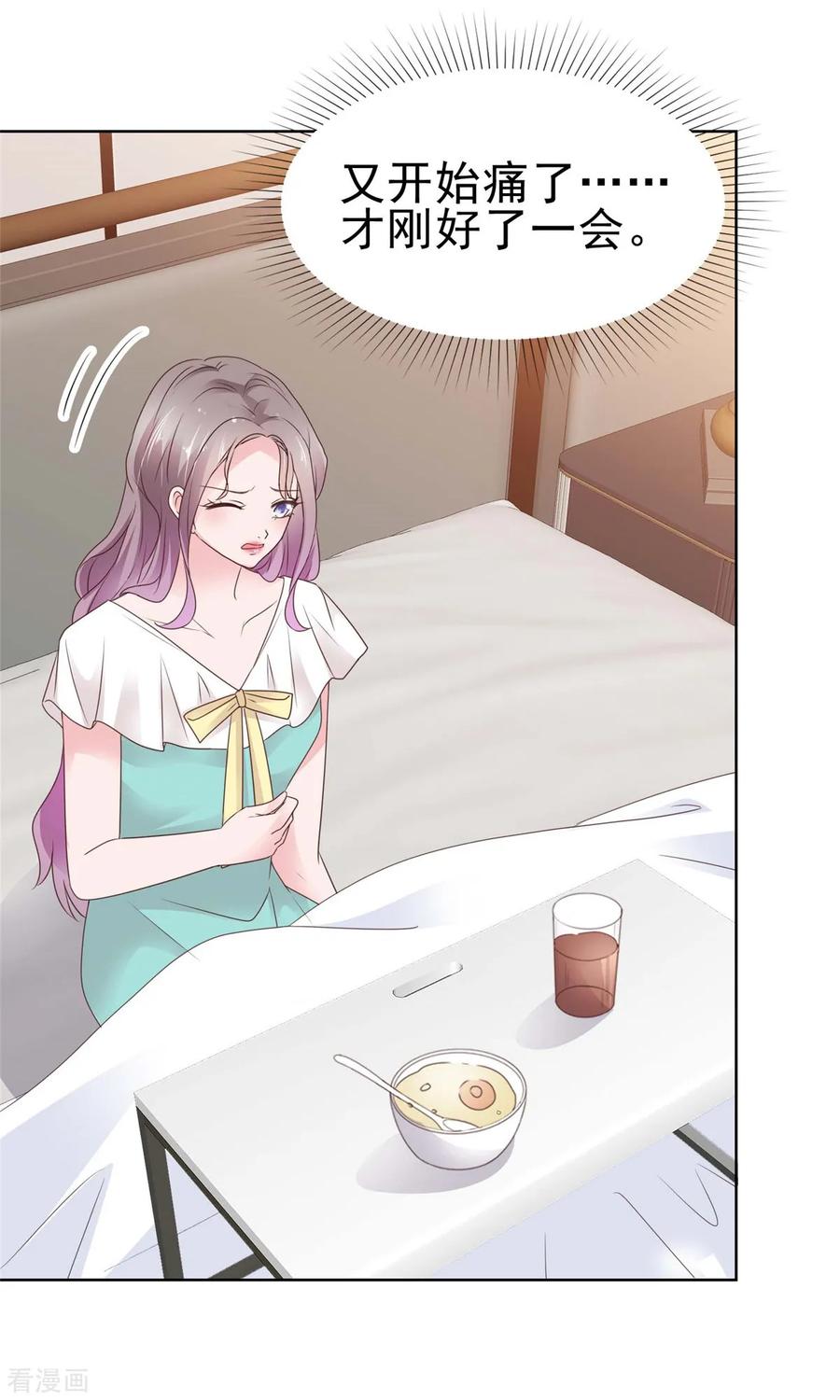第67话晦气女人-情定娇妻：封爷宠妻成瘾-阿柯文化（第4张）