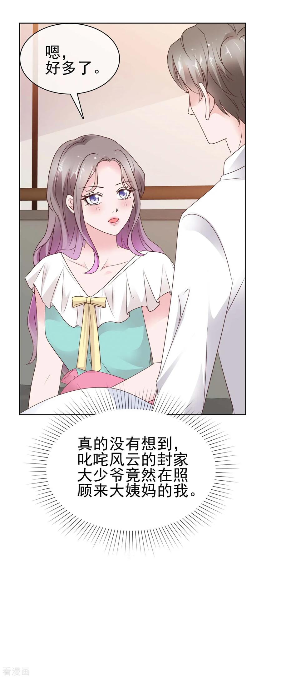 第67话晦气女人-情定娇妻：封爷宠妻成瘾-阿柯文化（第8张）