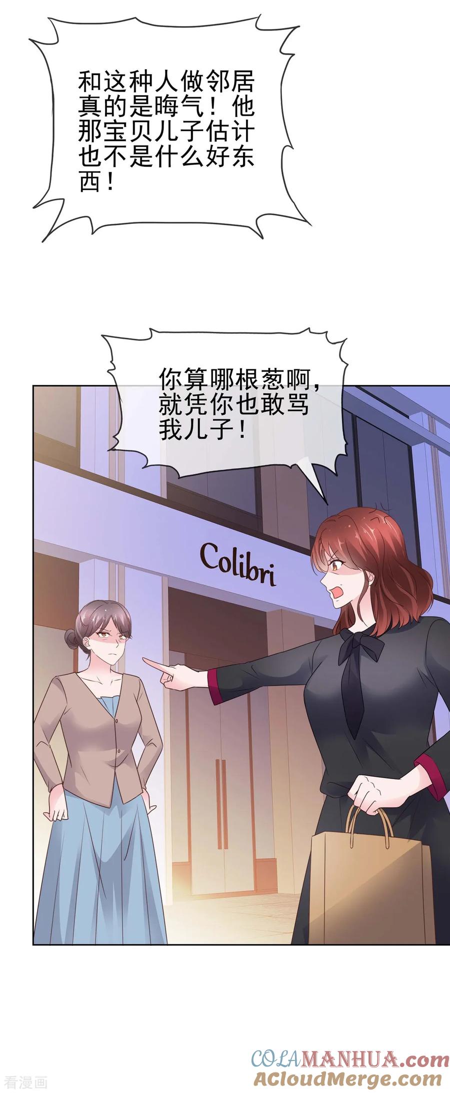 第67话晦气女人-情定娇妻：封爷宠妻成瘾-阿柯文化（第11张）