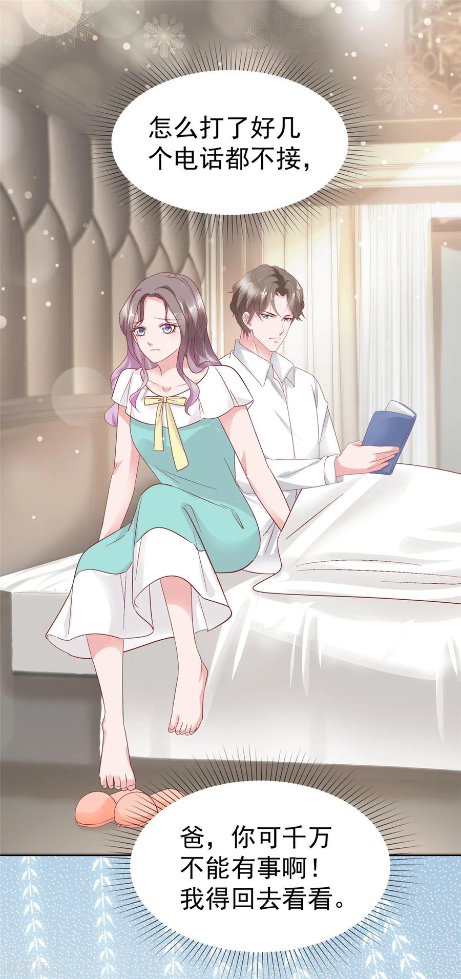 第68话手给你暖暖肚子-情定娇妻：封爷宠妻成瘾-阿柯文化（第6张）