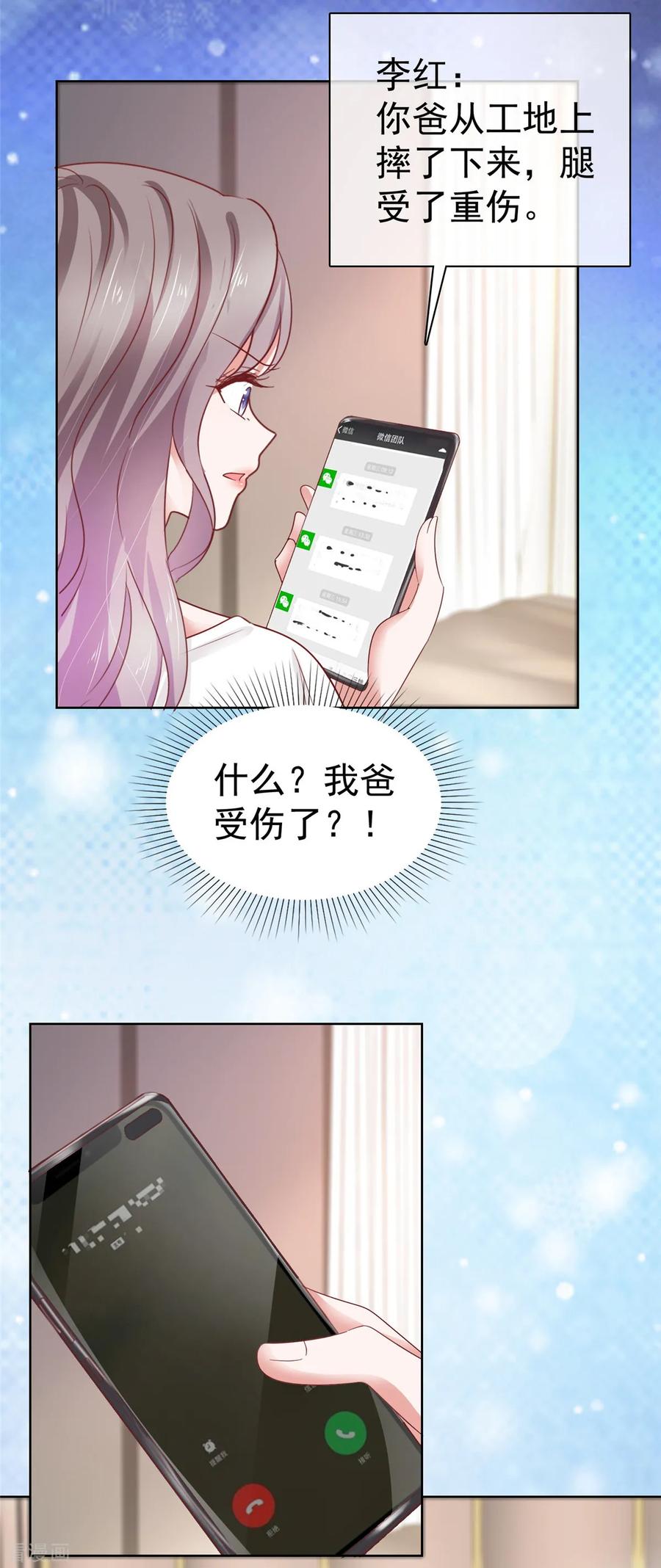 第68话手给你暖暖肚子-情定娇妻：封爷宠妻成瘾-阿柯文化（第4张）