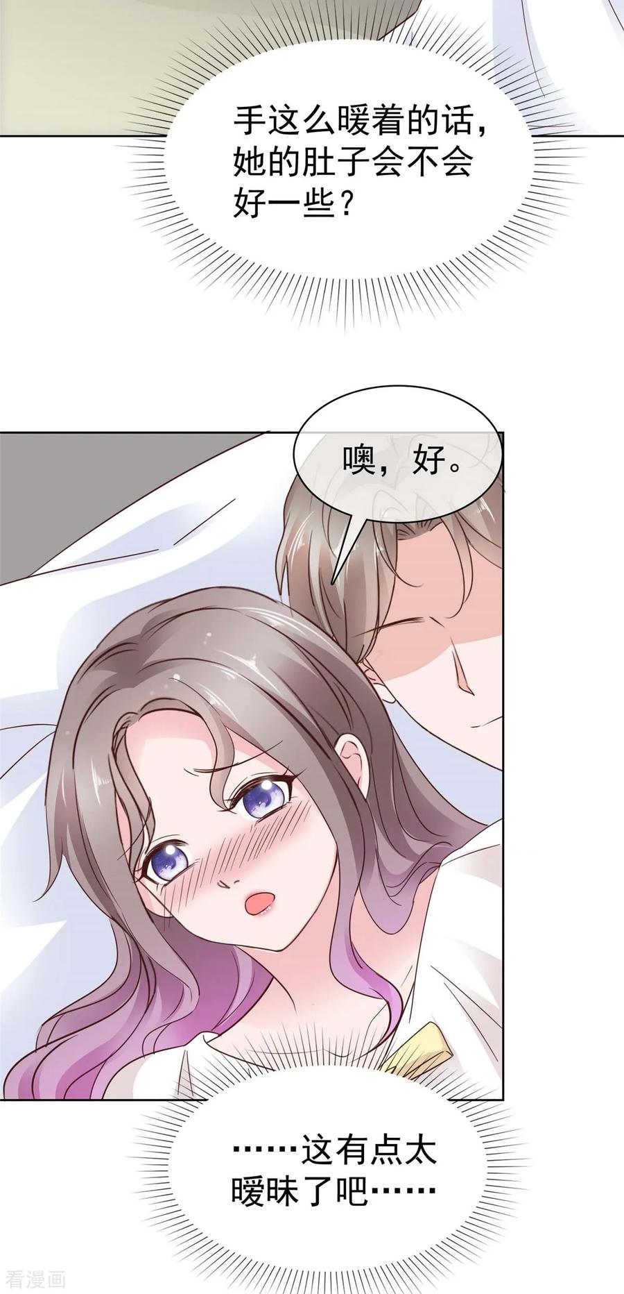第68话手给你暖暖肚子-情定娇妻：封爷宠妻成瘾-阿柯文化（第14张）