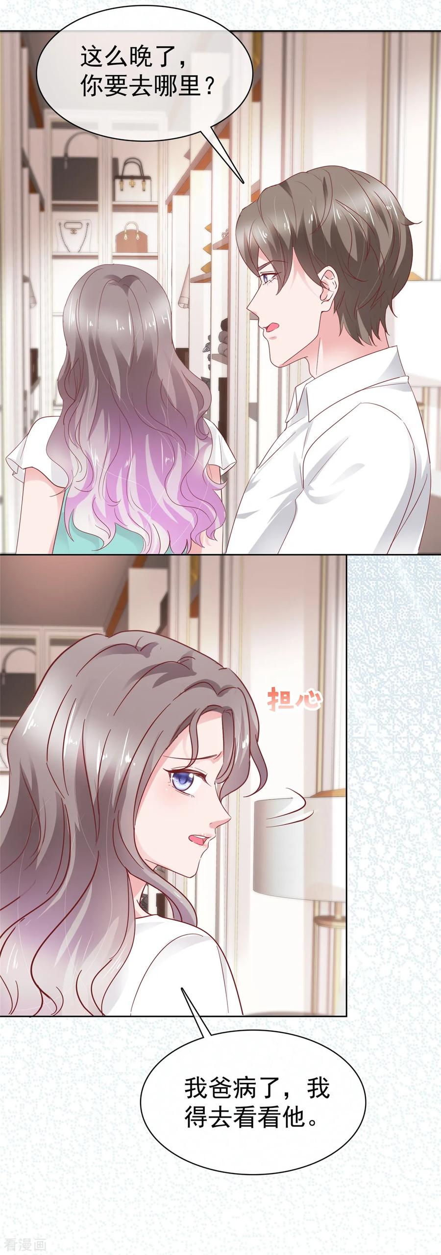 第68话手给你暖暖肚子-情定娇妻：封爷宠妻成瘾-阿柯文化（第8张）