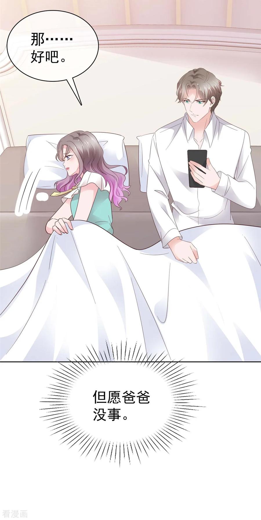 第68话手给你暖暖肚子-情定娇妻：封爷宠妻成瘾-阿柯文化（第12张）