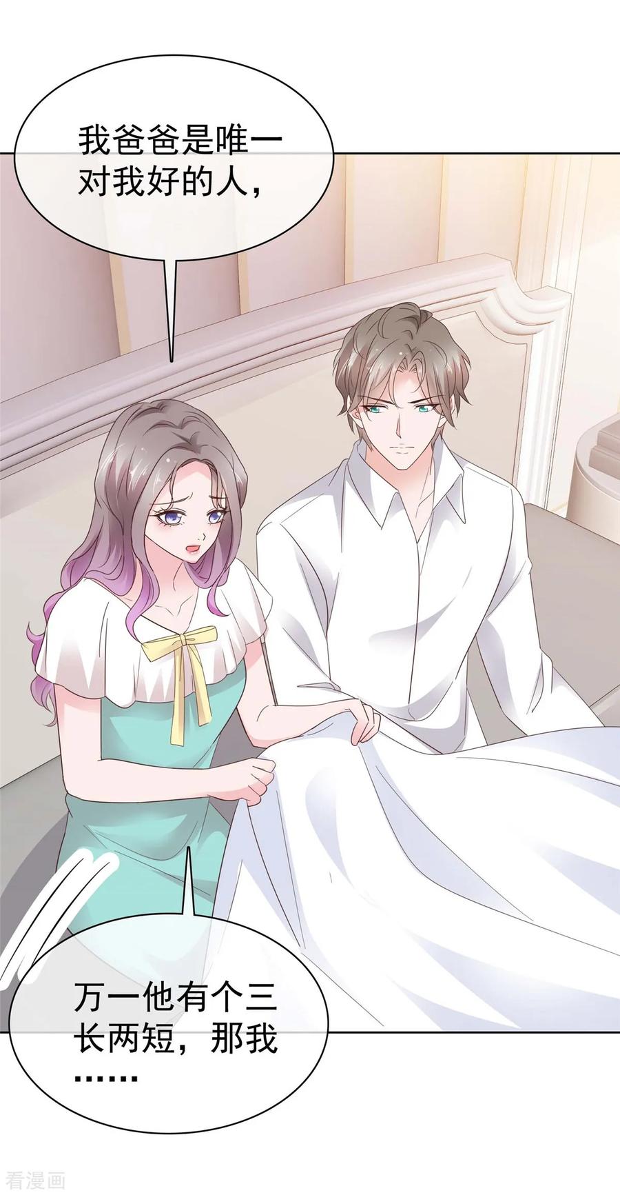 第68话手给你暖暖肚子-情定娇妻：封爷宠妻成瘾-阿柯文化（第10张）