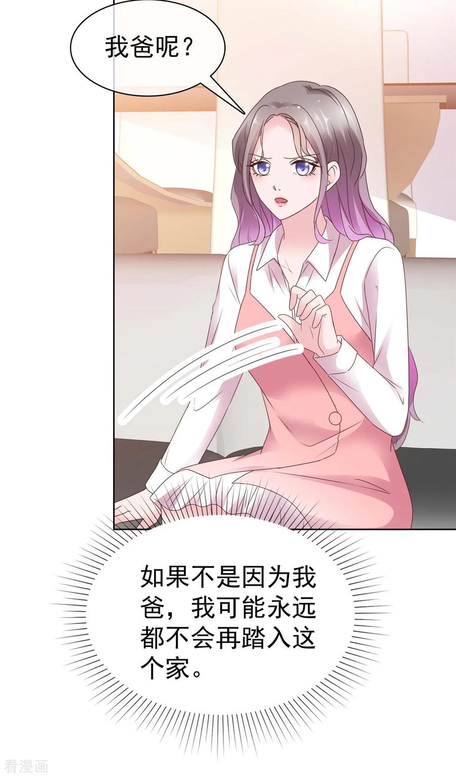 第69话虚伪的亲情-情定娇妻：封爷宠妻成瘾-阿柯文化（第16张）
