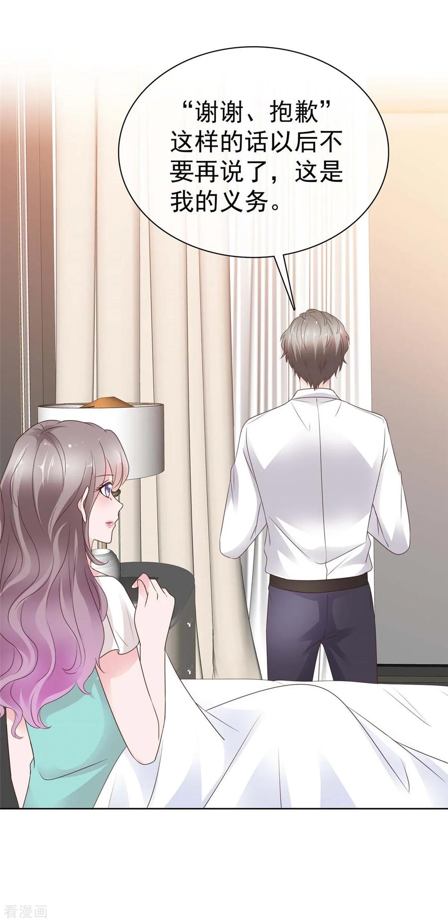 第69话虚伪的亲情-情定娇妻：封爷宠妻成瘾-阿柯文化（第8张）