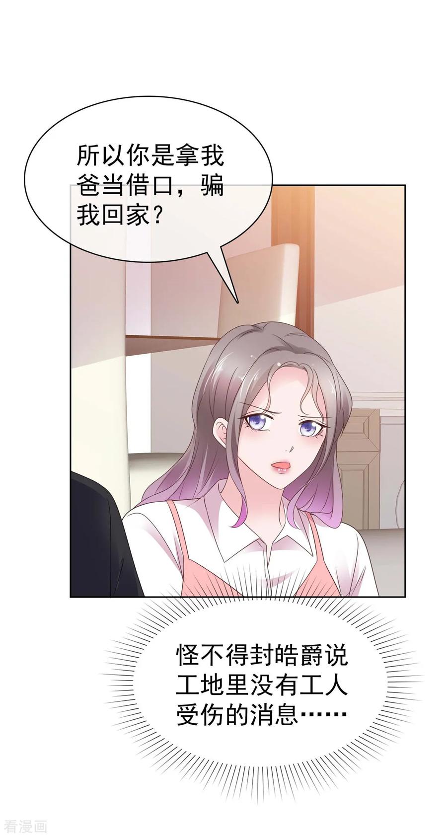 第69话虚伪的亲情-情定娇妻：封爷宠妻成瘾-阿柯文化（第18张）