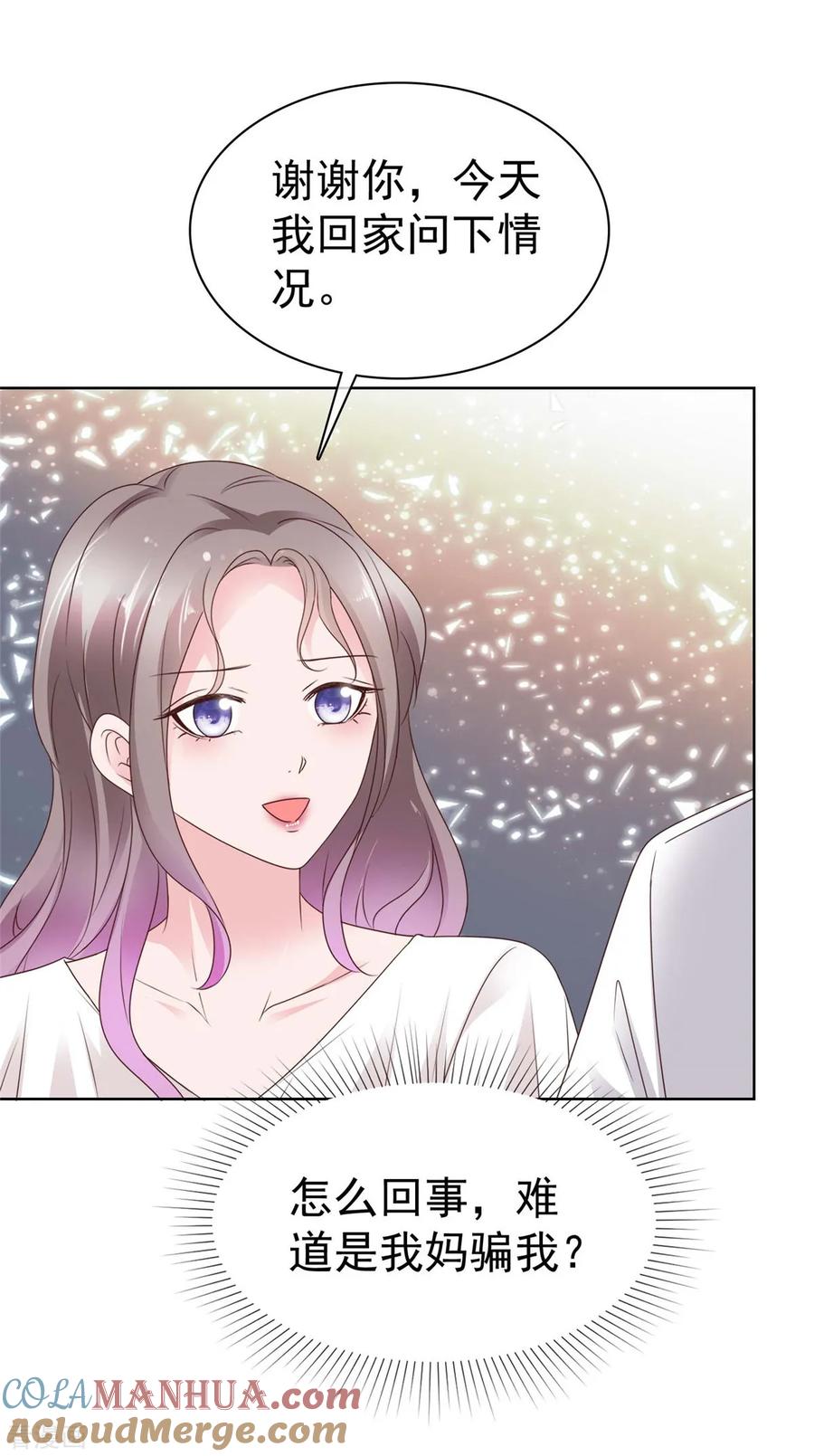 第69话虚伪的亲情-情定娇妻：封爷宠妻成瘾-阿柯文化（第7张）