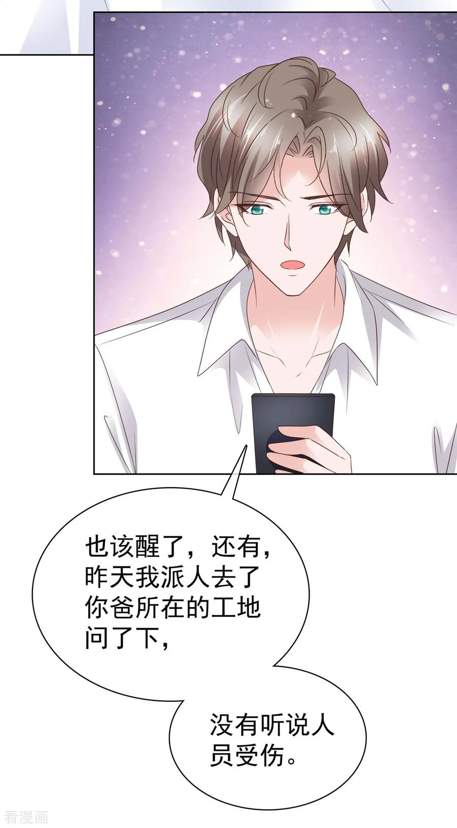 第69话虚伪的亲情-情定娇妻：封爷宠妻成瘾-阿柯文化（第6张）