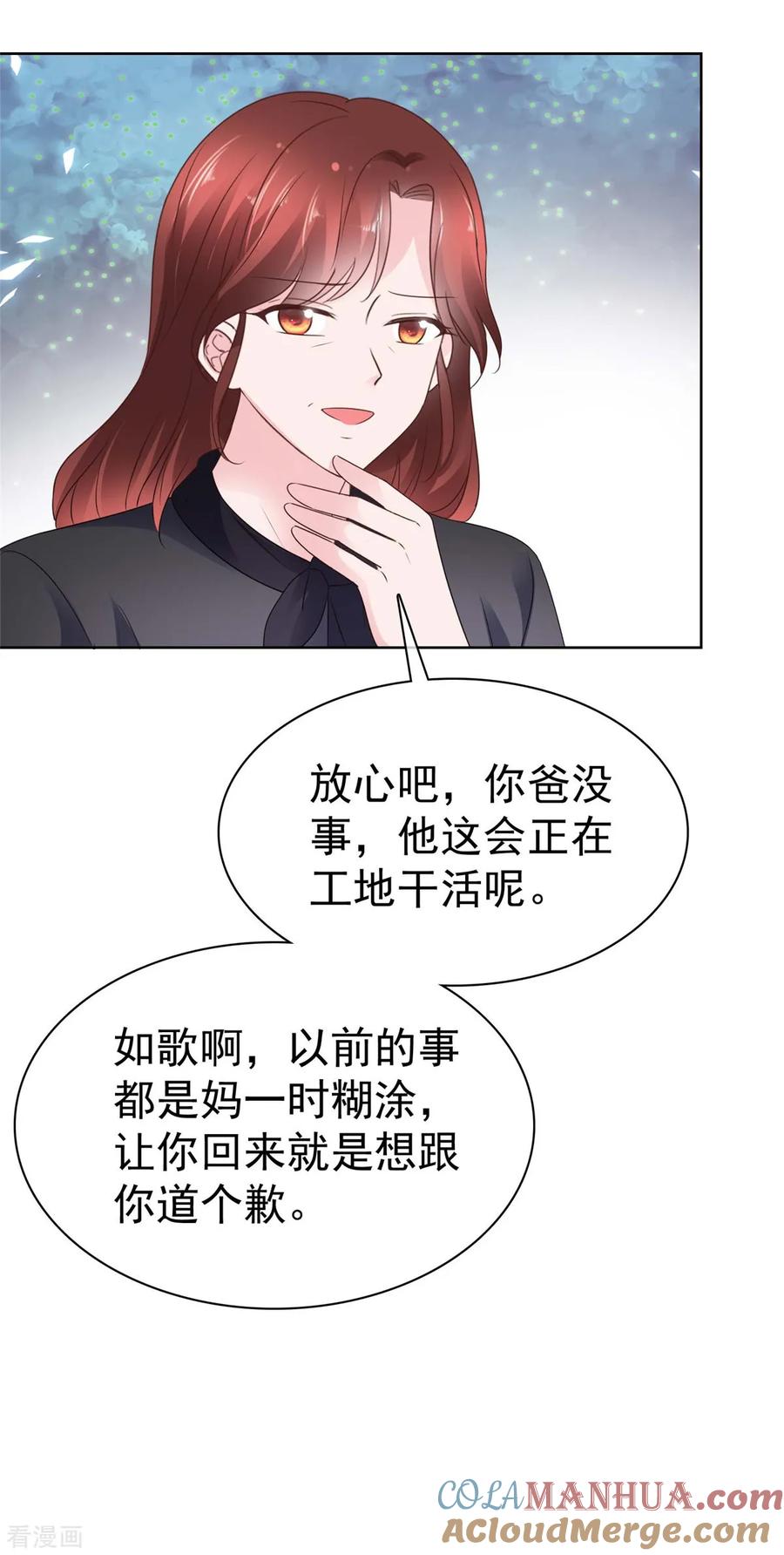 第69话虚伪的亲情-情定娇妻：封爷宠妻成瘾-阿柯文化（第17张）