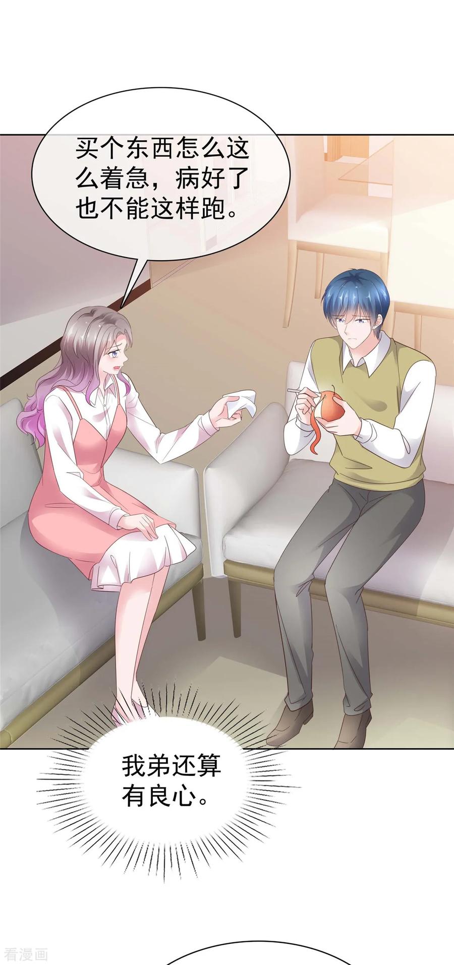 第70话又想卖女儿-情定娇妻：封爷宠妻成瘾-阿柯文化（第4张）