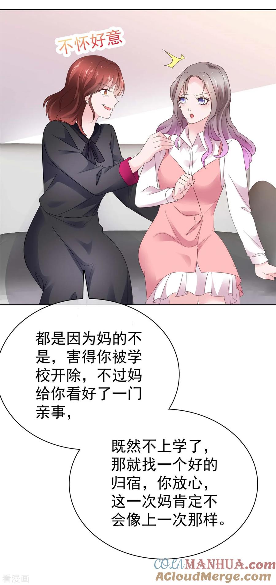 第70话又想卖女儿-情定娇妻：封爷宠妻成瘾-阿柯文化（第11张）