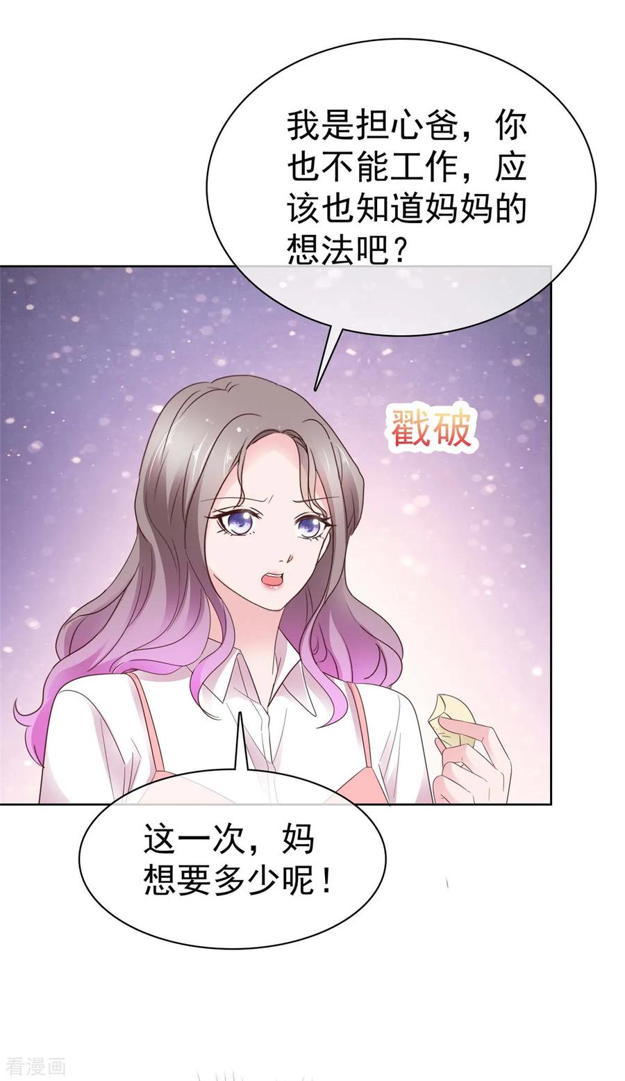 第70话又想卖女儿-情定娇妻：封爷宠妻成瘾-阿柯文化（第8张）