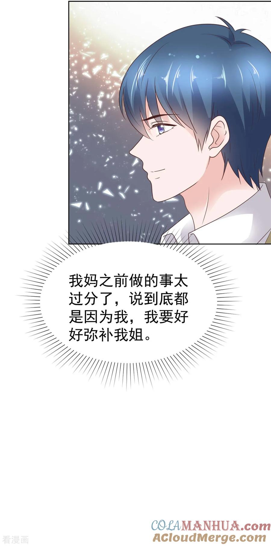 第70话又想卖女儿-情定娇妻：封爷宠妻成瘾-阿柯文化（第3张）