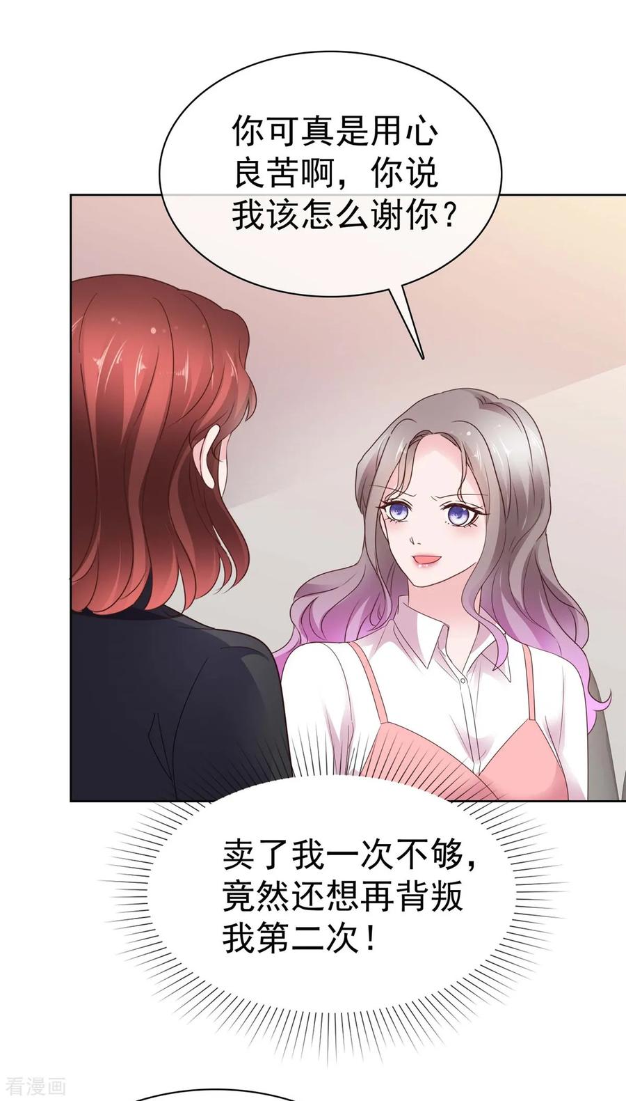 第70话又想卖女儿-情定娇妻：封爷宠妻成瘾-阿柯文化（第12张）