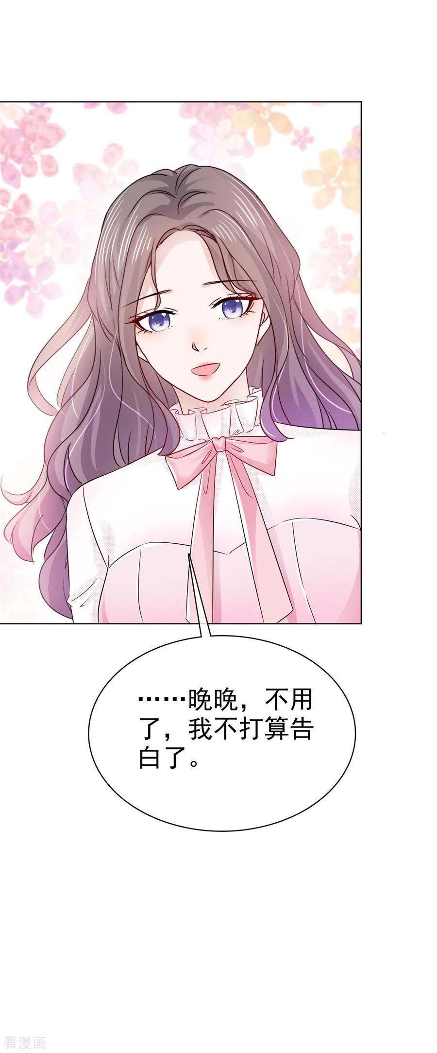 第7话我有男朋友了-情定娇妻：封爷宠妻成瘾-阿柯文化（第6张）