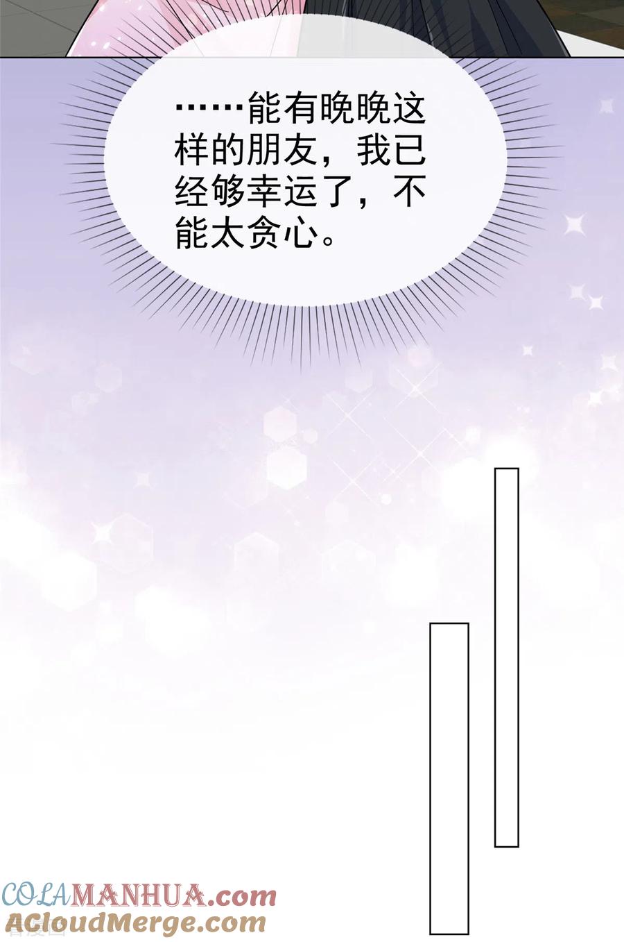 第7话我有男朋友了-情定娇妻：封爷宠妻成瘾-阿柯文化（第11张）