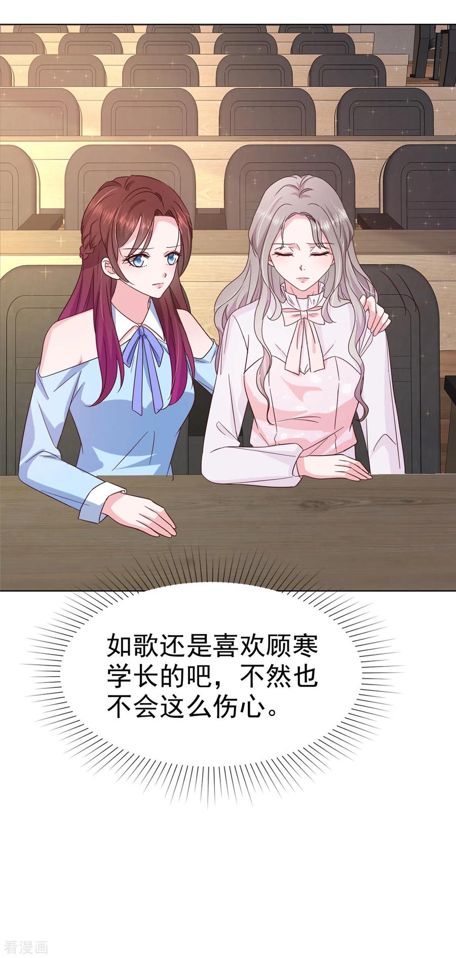 第7话我有男朋友了-情定娇妻：封爷宠妻成瘾-阿柯文化（第20张）