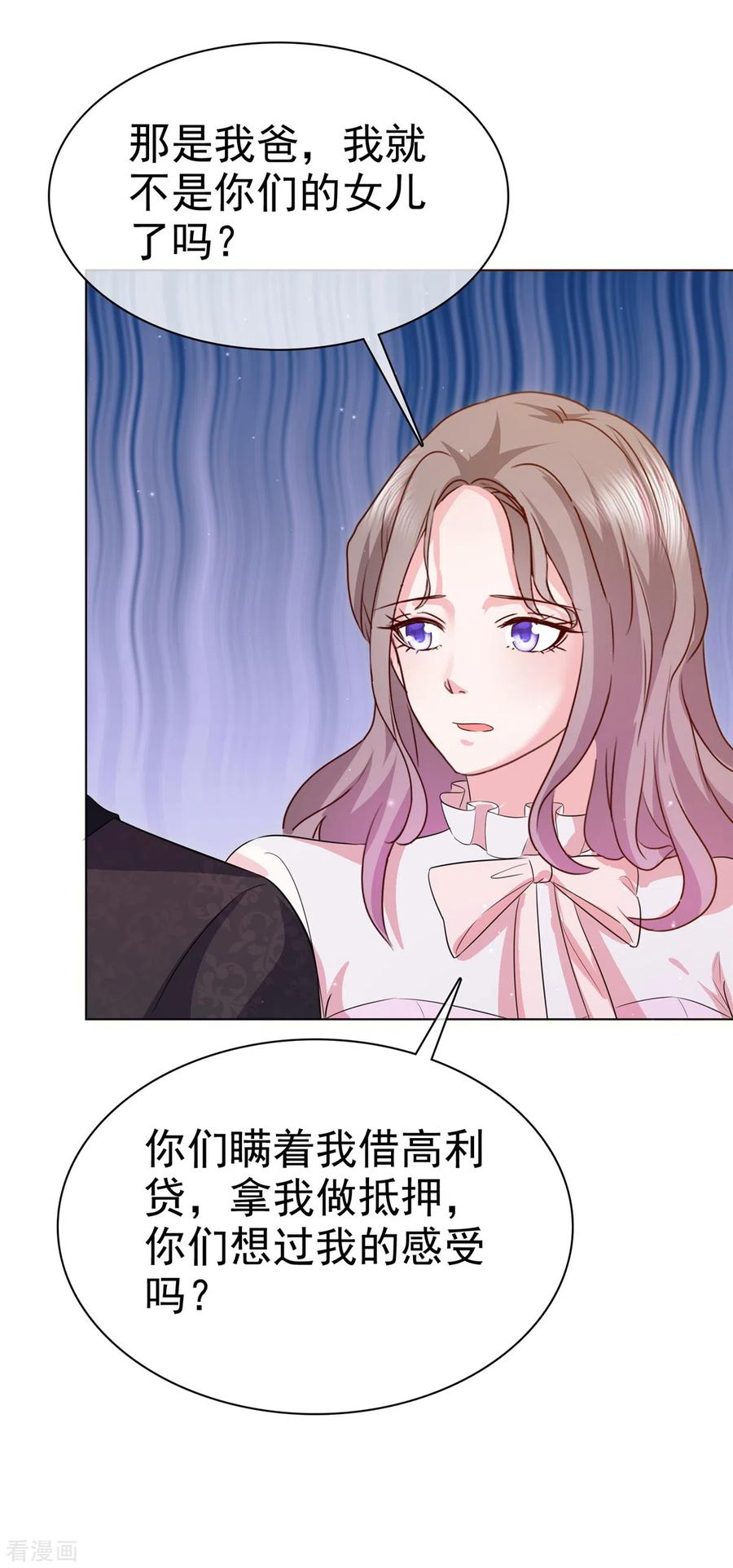 第8话刁蛮的母亲-情定娇妻：封爷宠妻成瘾-阿柯文化（第4张）