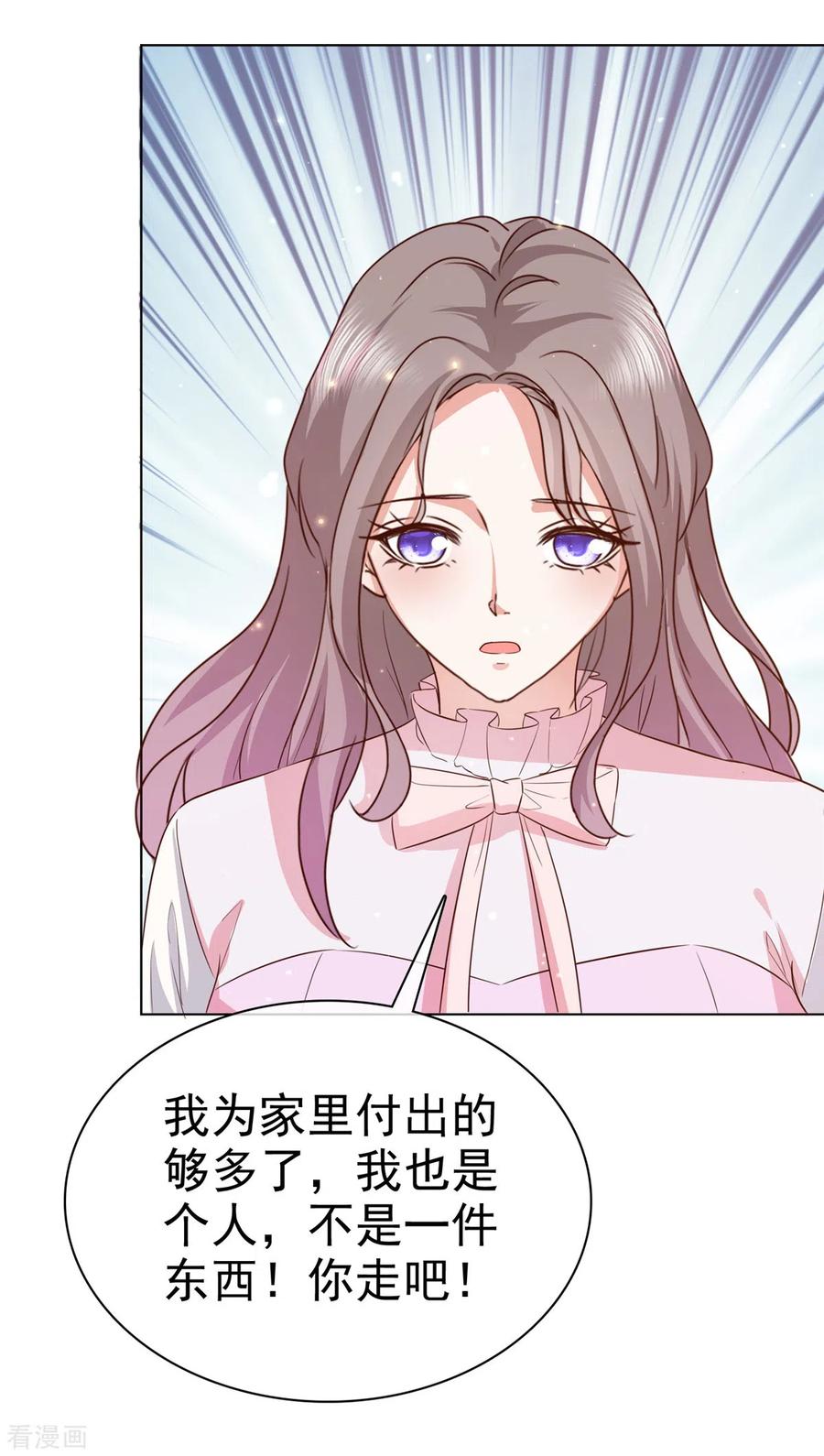 第8话刁蛮的母亲-情定娇妻：封爷宠妻成瘾-阿柯文化（第6张）