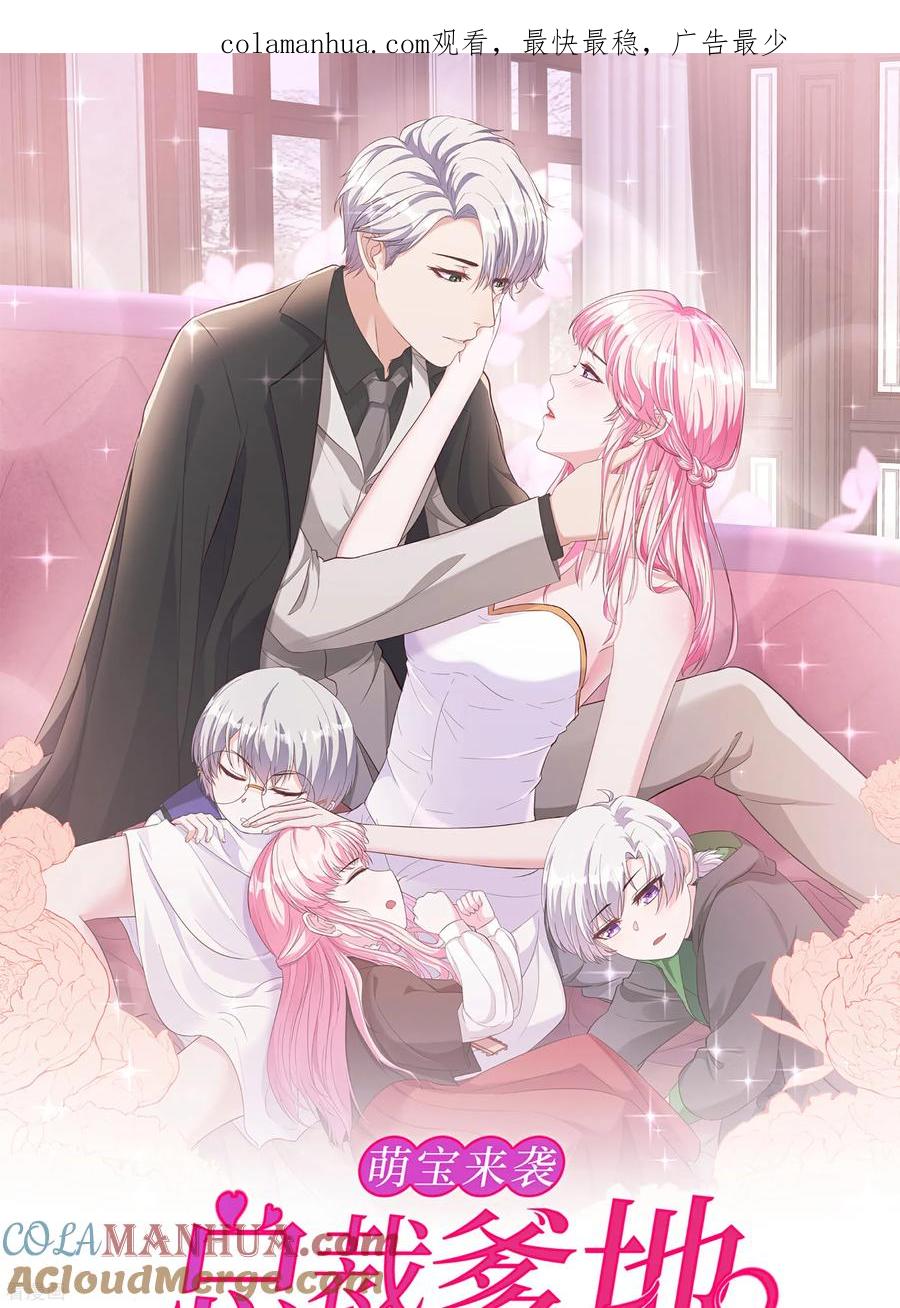 第94话言言的消息-萌宝来袭：总裁爹地太难缠-星际互娱（第1张）