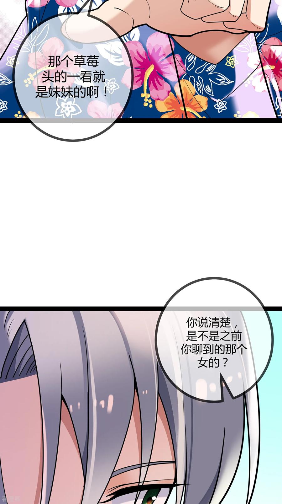 第95话欲擒故纵-萌宝来袭：总裁爹地太难缠-星际互娱（第8张）