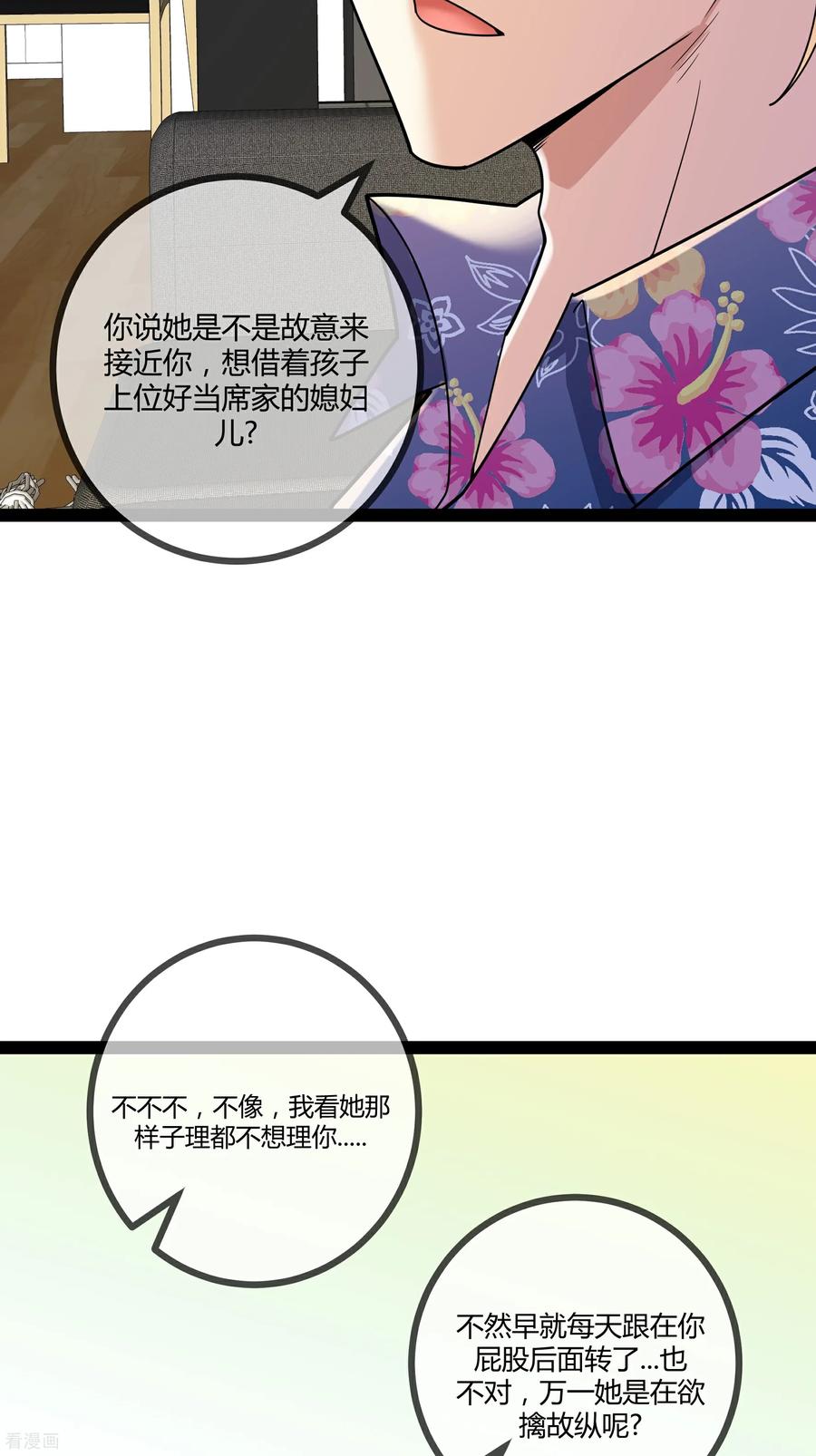 第95话欲擒故纵-萌宝来袭：总裁爹地太难缠-星际互娱（第20张）