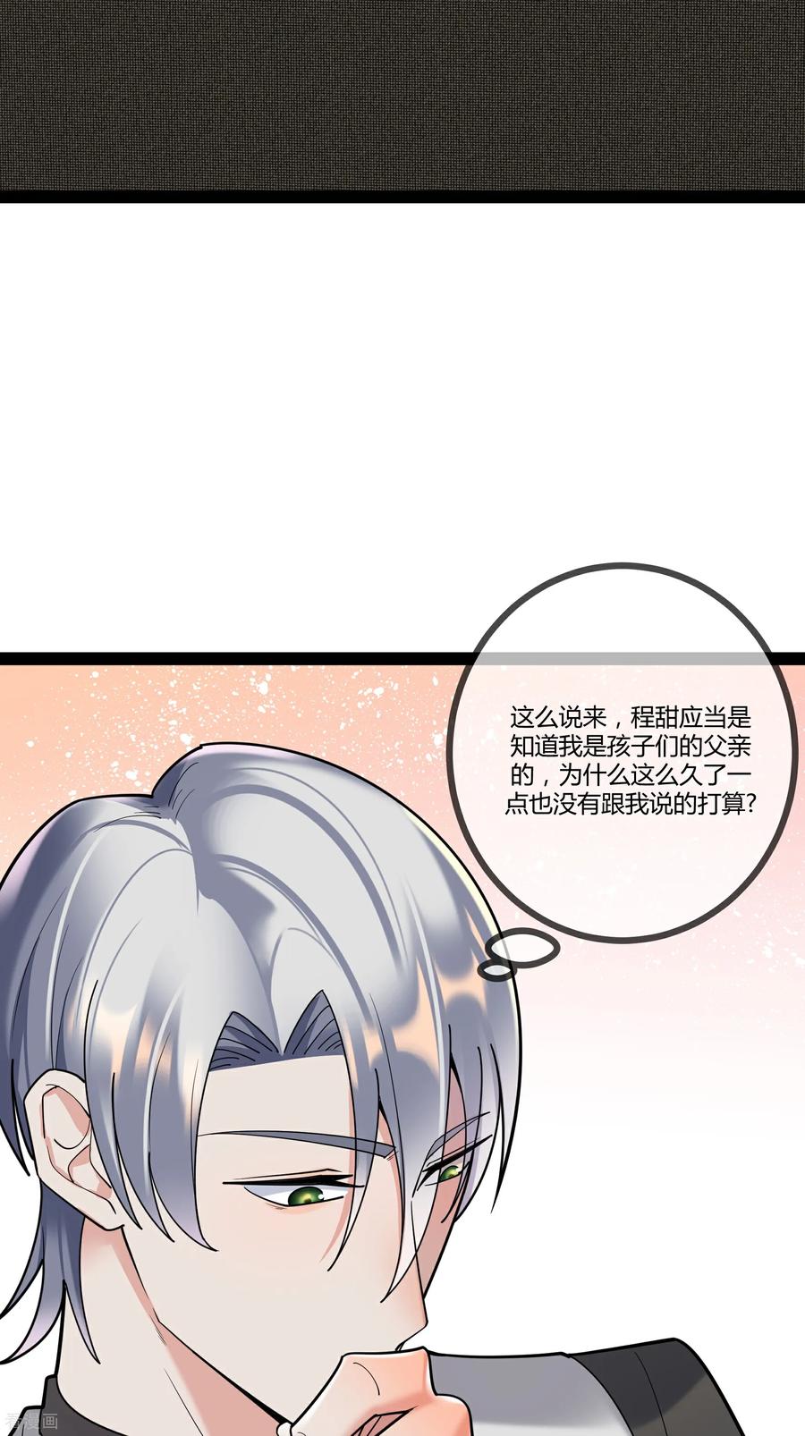 第95话欲擒故纵-萌宝来袭：总裁爹地太难缠-星际互娱（第18张）