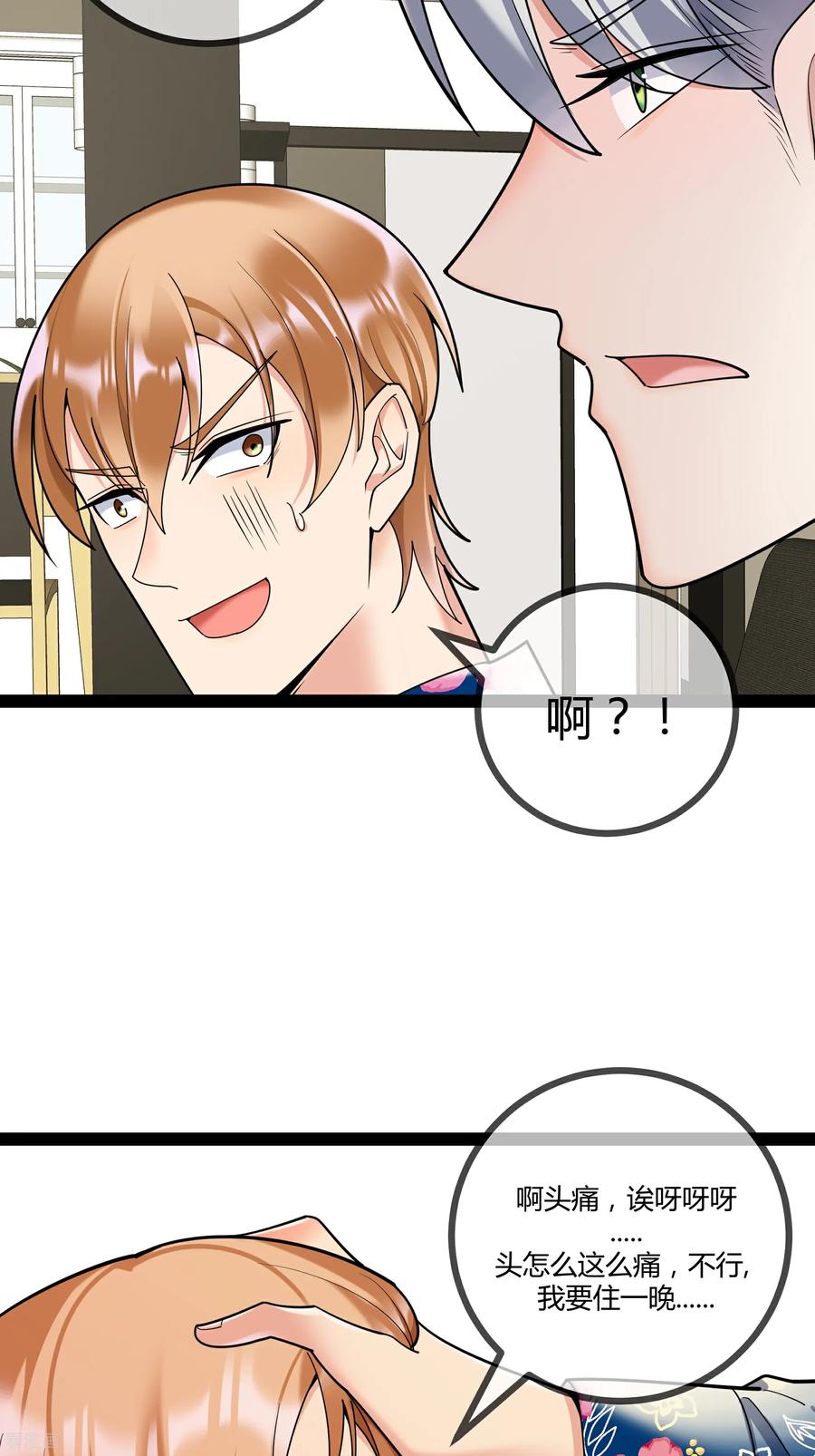 第95话欲擒故纵-萌宝来袭：总裁爹地太难缠-星际互娱（第22张）