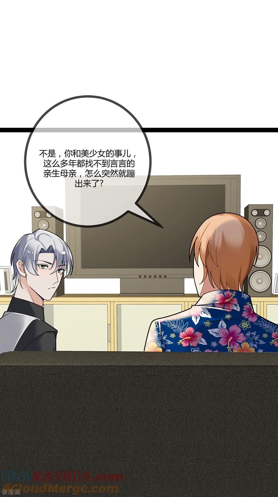第95话欲擒故纵-萌宝来袭：总裁爹地太难缠-星际互娱（第17张）
