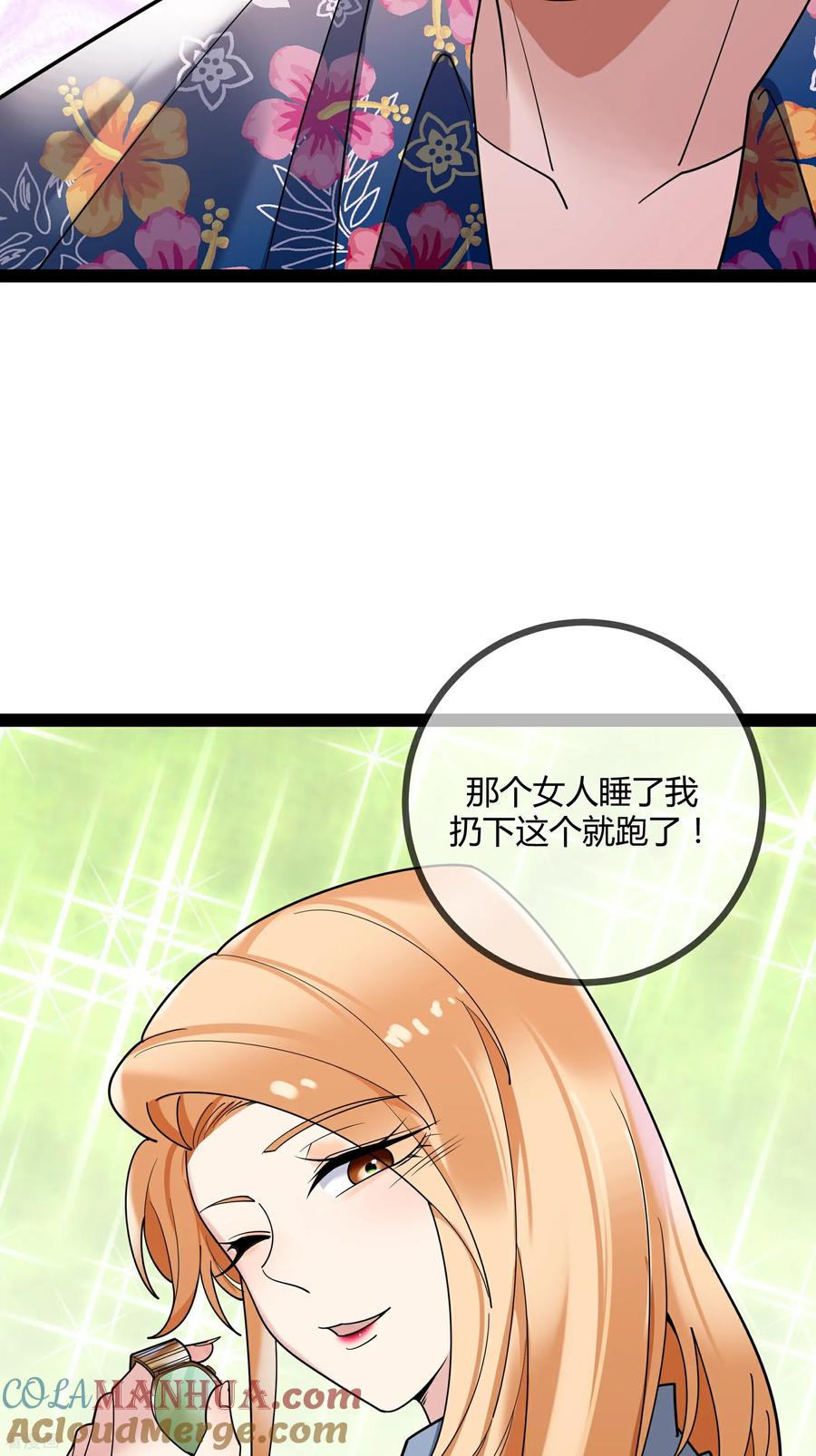 第95话欲擒故纵-萌宝来袭：总裁爹地太难缠-星际互娱（第33张）