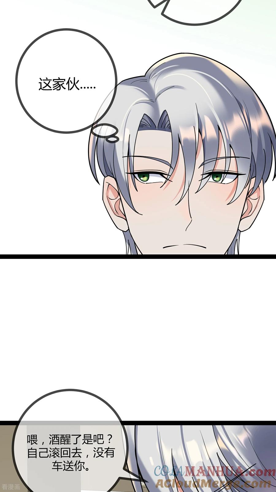 第95话欲擒故纵-萌宝来袭：总裁爹地太难缠-星际互娱（第21张）