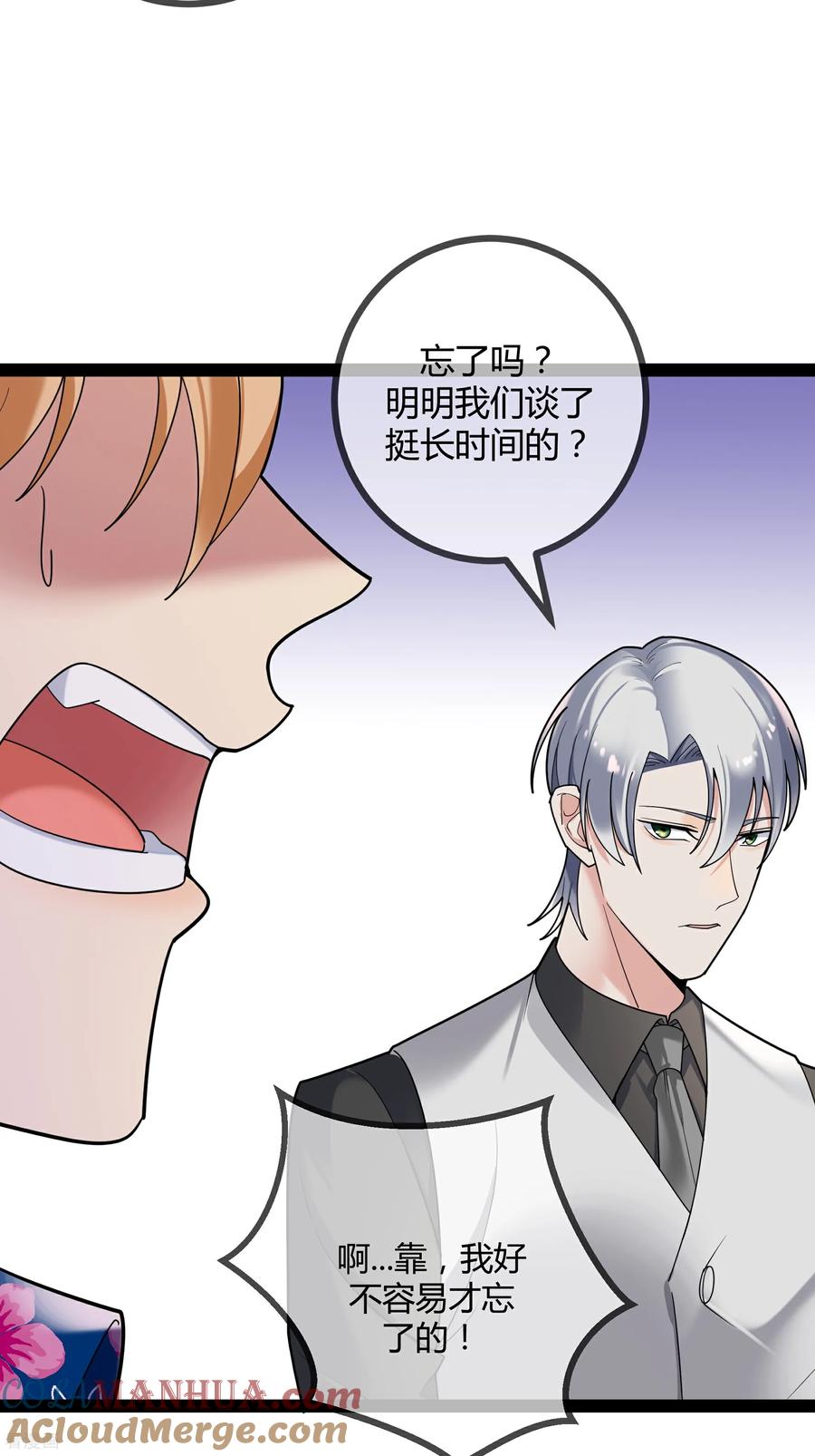 第95话欲擒故纵-萌宝来袭：总裁爹地太难缠-星际互娱（第27张）