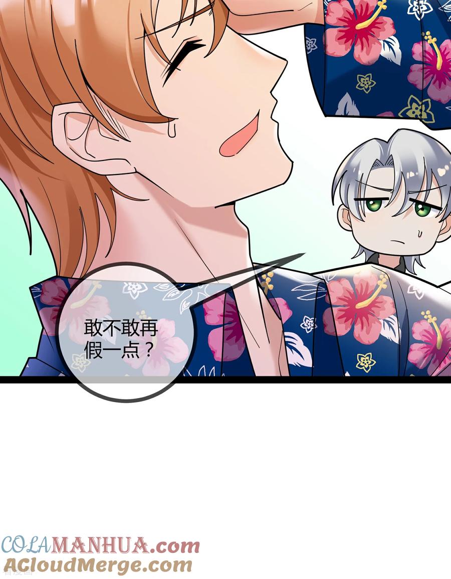 第95话欲擒故纵-萌宝来袭：总裁爹地太难缠-星际互娱（第23张）