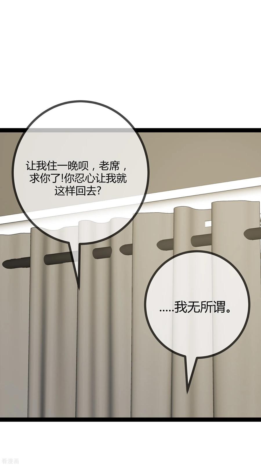 第95话欲擒故纵-萌宝来袭：总裁爹地太难缠-星际互娱（第24张）