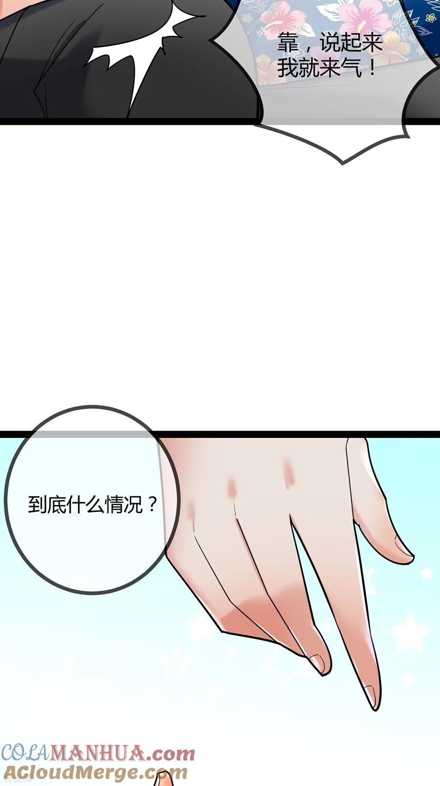 第95话欲擒故纵-萌宝来袭：总裁爹地太难缠-星际互娱（第29张）