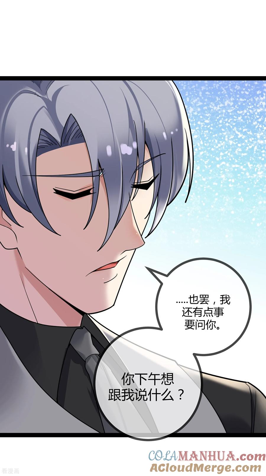 第95话欲擒故纵-萌宝来袭：总裁爹地太难缠-星际互娱（第25张）