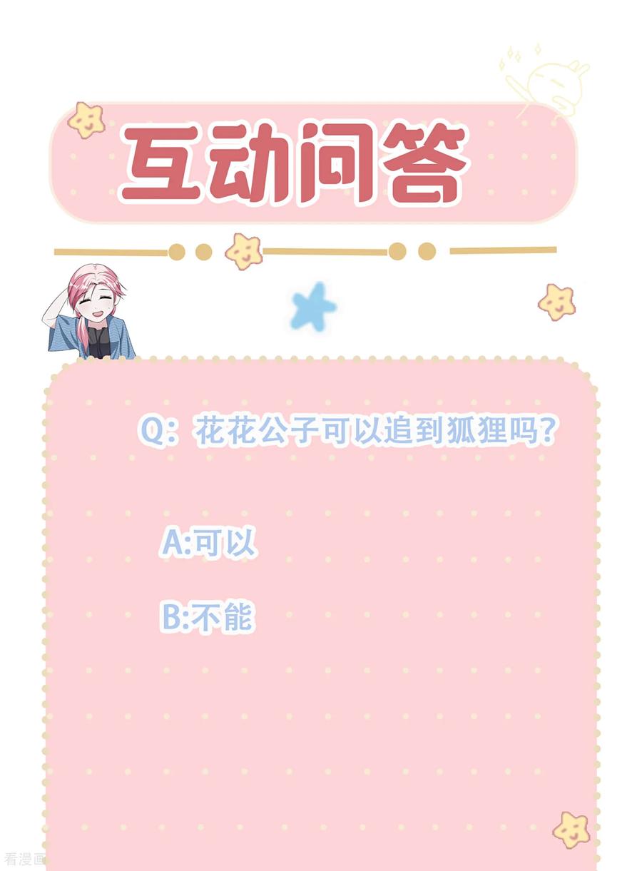 第95话欲擒故纵-萌宝来袭：总裁爹地太难缠-星际互娱（第38张）