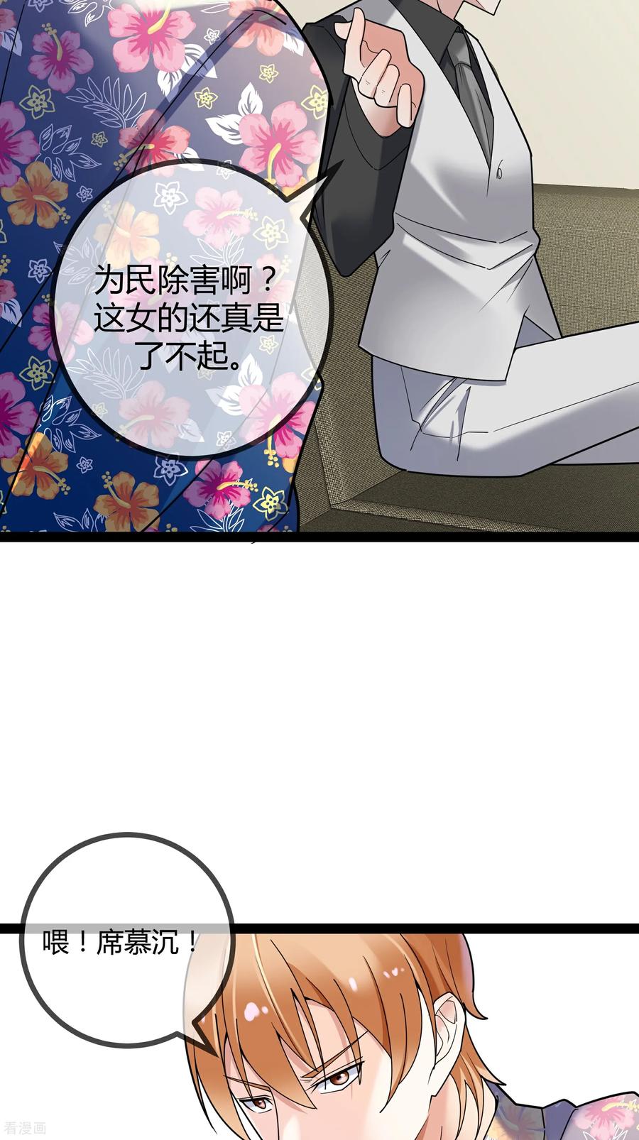 第95话欲擒故纵-萌宝来袭：总裁爹地太难缠-星际互娱（第36张）
