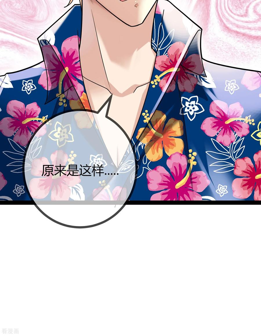 第95话欲擒故纵-萌宝来袭：总裁爹地太难缠-星际互娱（第16张）