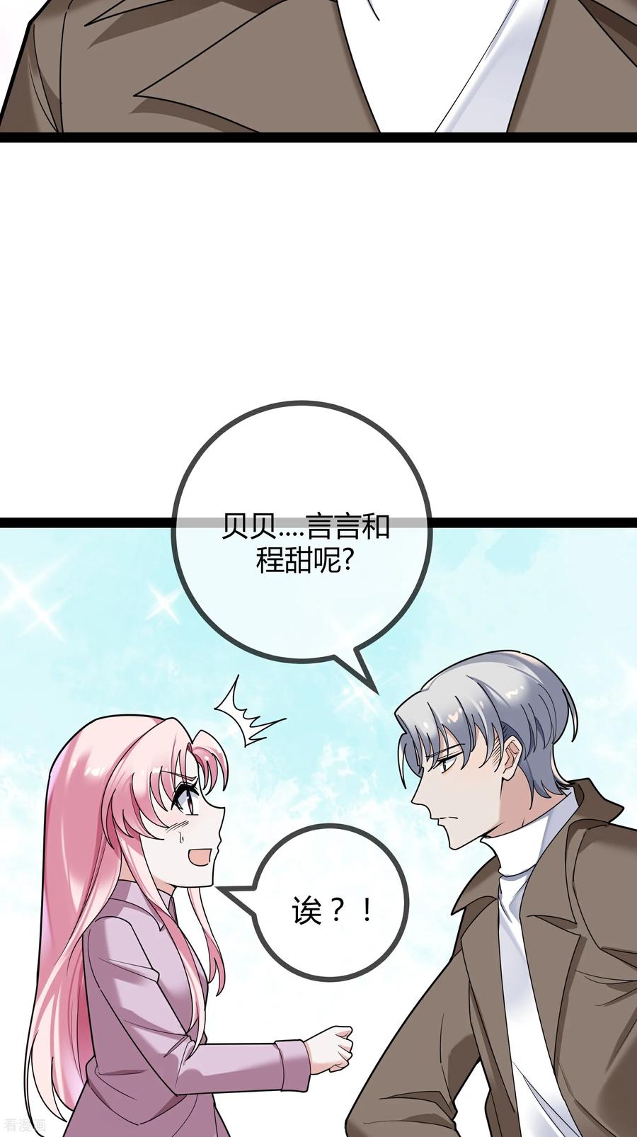 第99话程甜的黑眼圈-萌宝来袭：总裁爹地太难缠-星际互娱（第26张）