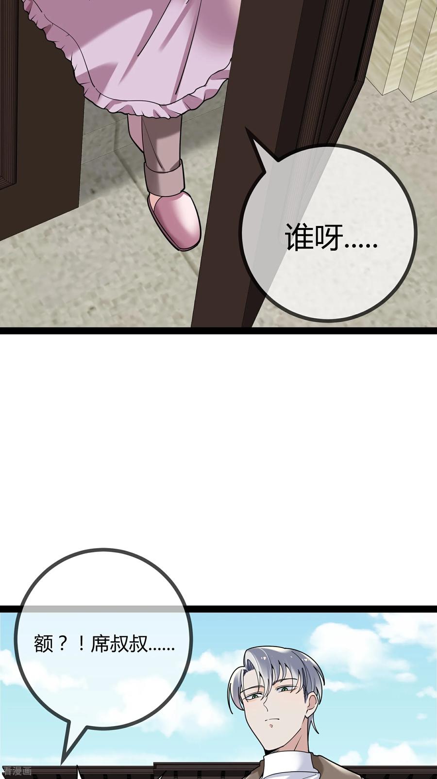 第99话程甜的黑眼圈-萌宝来袭：总裁爹地太难缠-星际互娱（第22张）