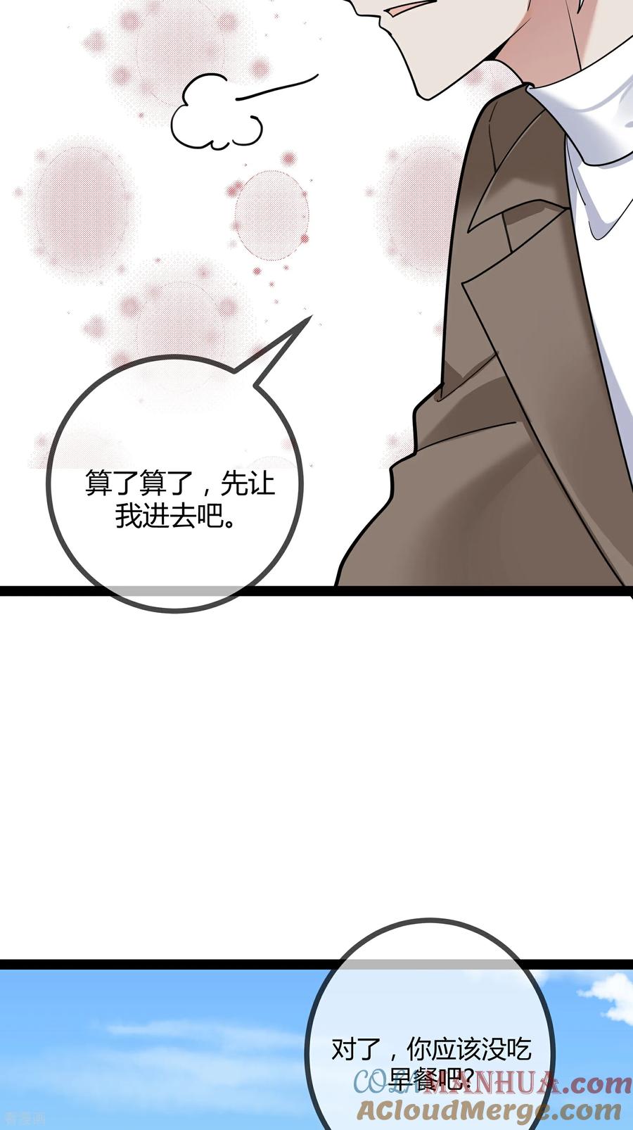 第99话程甜的黑眼圈-萌宝来袭：总裁爹地太难缠-星际互娱（第29张）