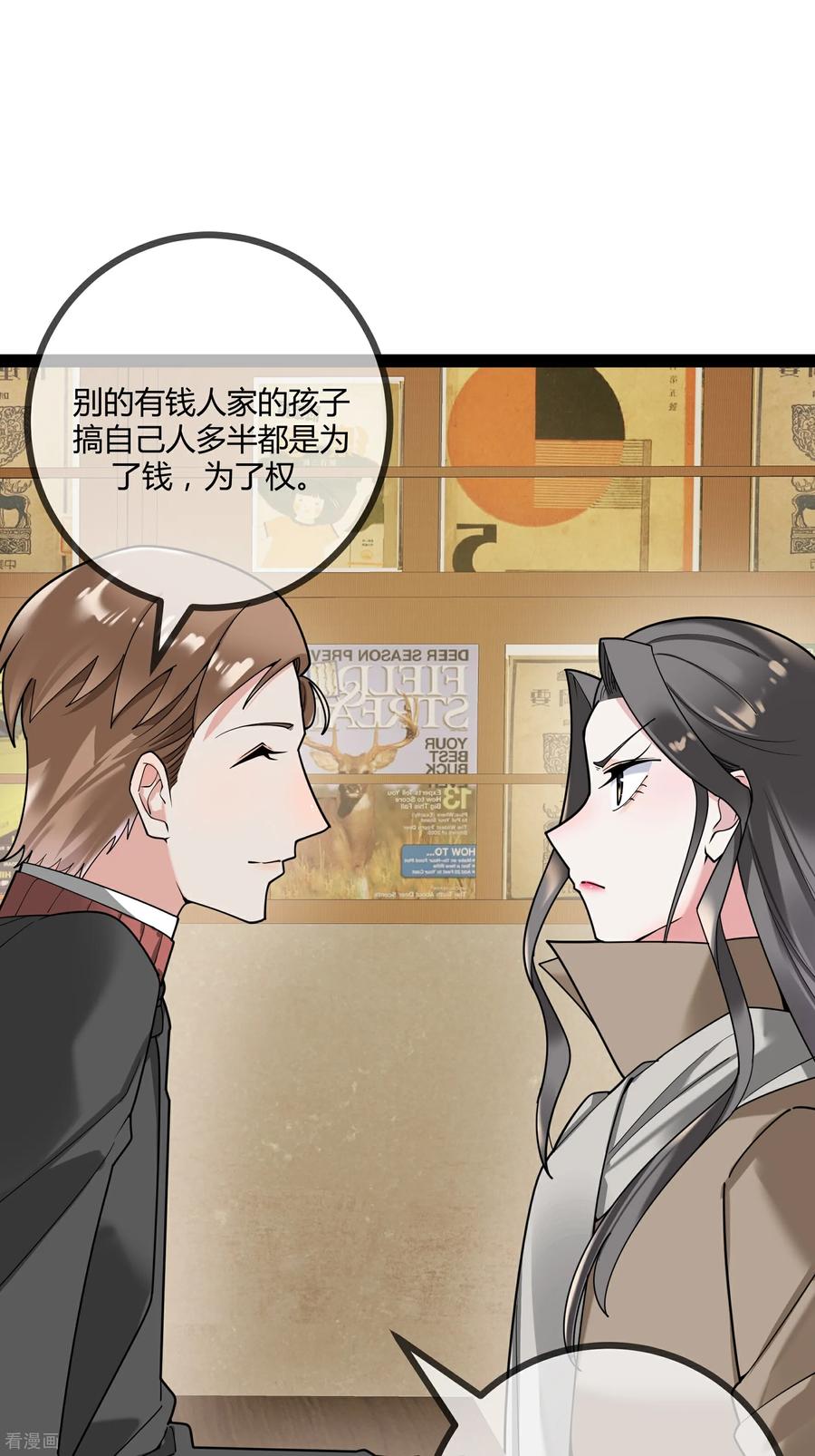 第99话程甜的黑眼圈-萌宝来袭：总裁爹地太难缠-星际互娱（第4张）