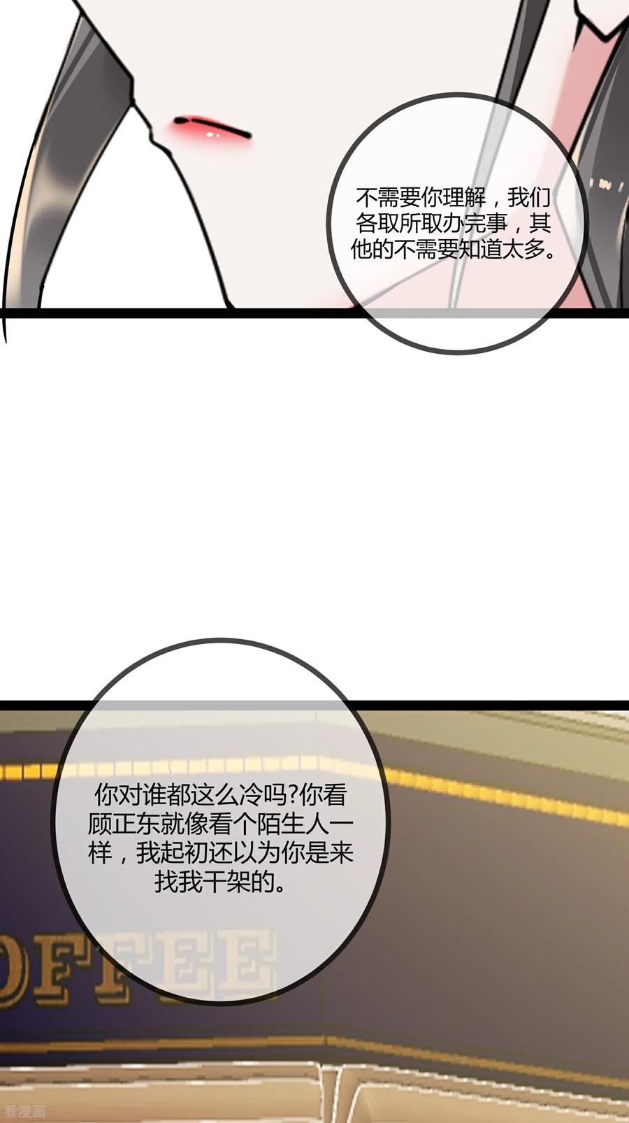 第99话程甜的黑眼圈-萌宝来袭：总裁爹地太难缠-星际互娱（第6张）