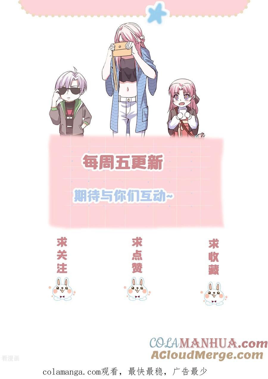 第99话程甜的黑眼圈-萌宝来袭：总裁爹地太难缠-星际互娱（第39张）