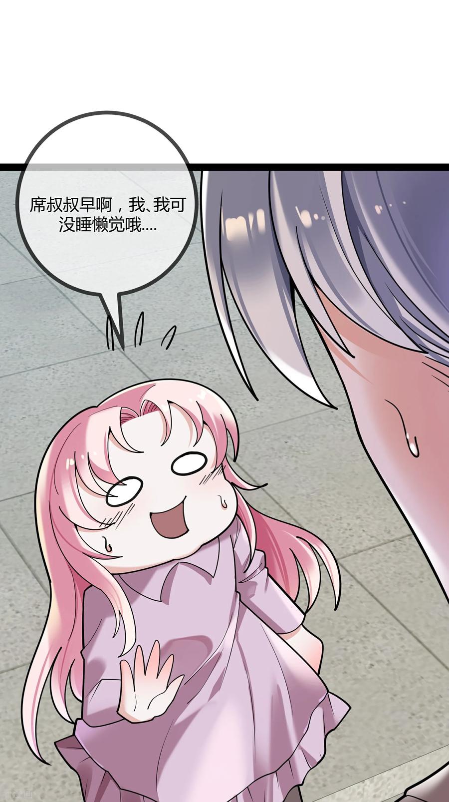 第99话程甜的黑眼圈-萌宝来袭：总裁爹地太难缠-星际互娱（第24张）